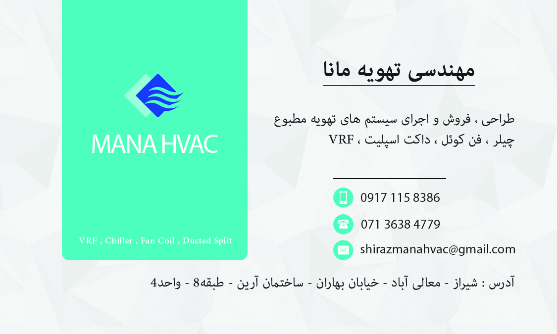 تهویه مانا