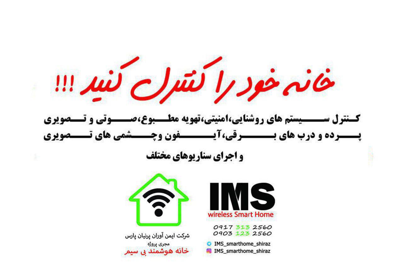 ایمن آوران پرنیان پارس