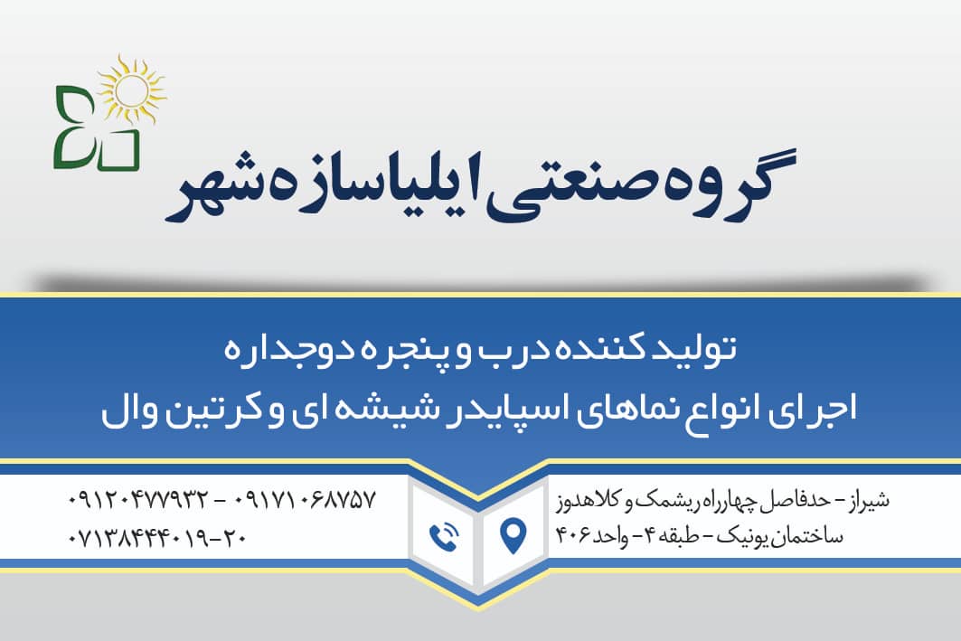 ایلیا سازه
