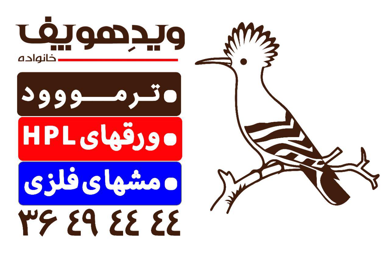 سامان سازان